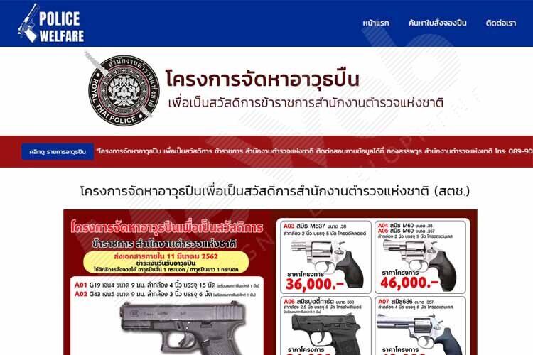 ทำเว็บไซต์หน่วยงานราชการ