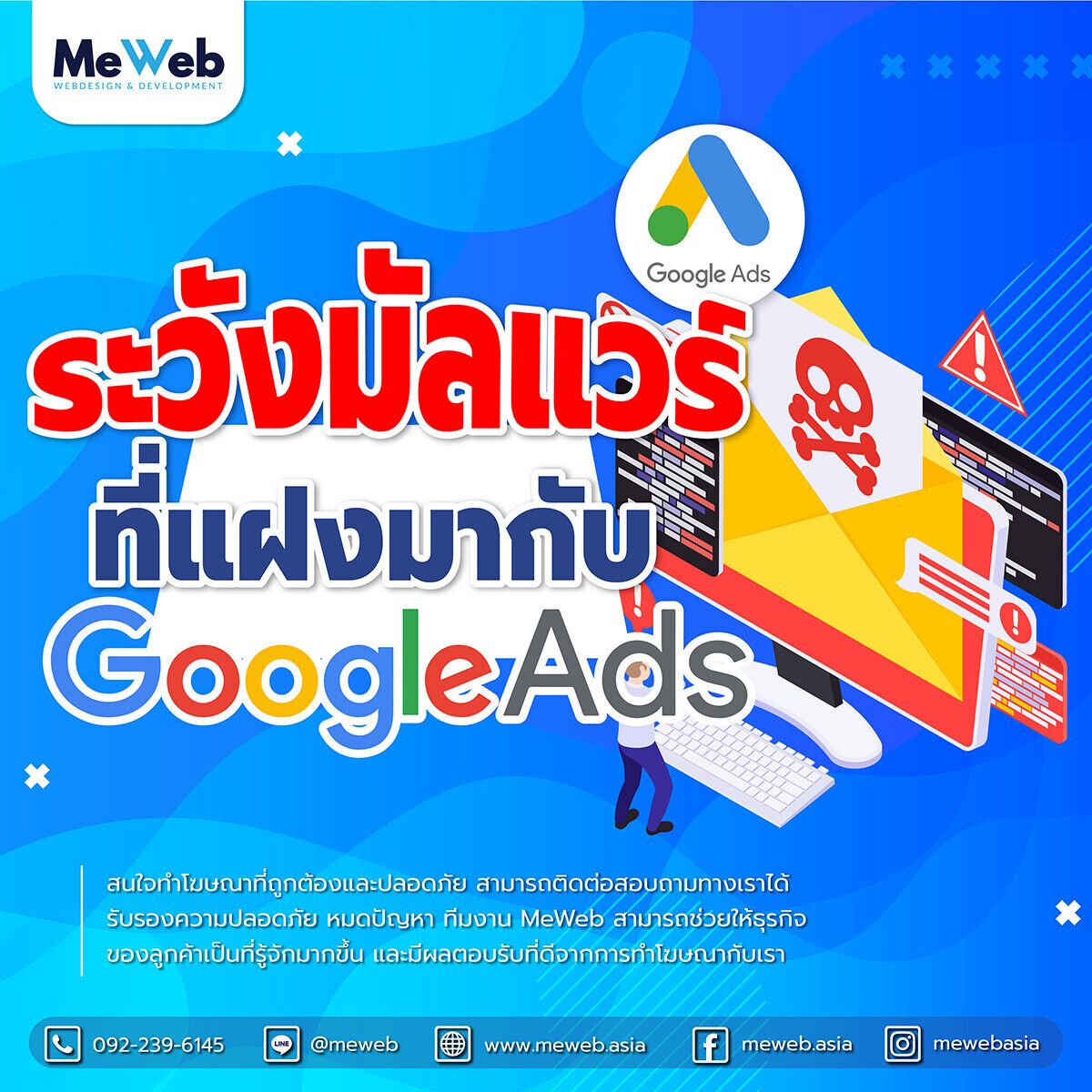 ระวังมัลแวร์ ที่แฝงมากับ Google Ads ระวังมัลแวร์ ที่แฝงมากับ Google Ads