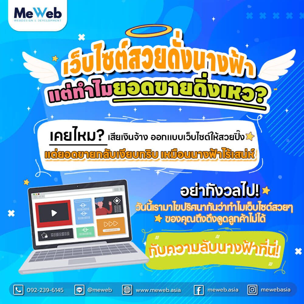 why-website-meweb-