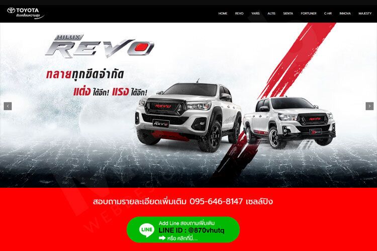 รับทำเว็บไซต์รถยนต์ TOYOTA