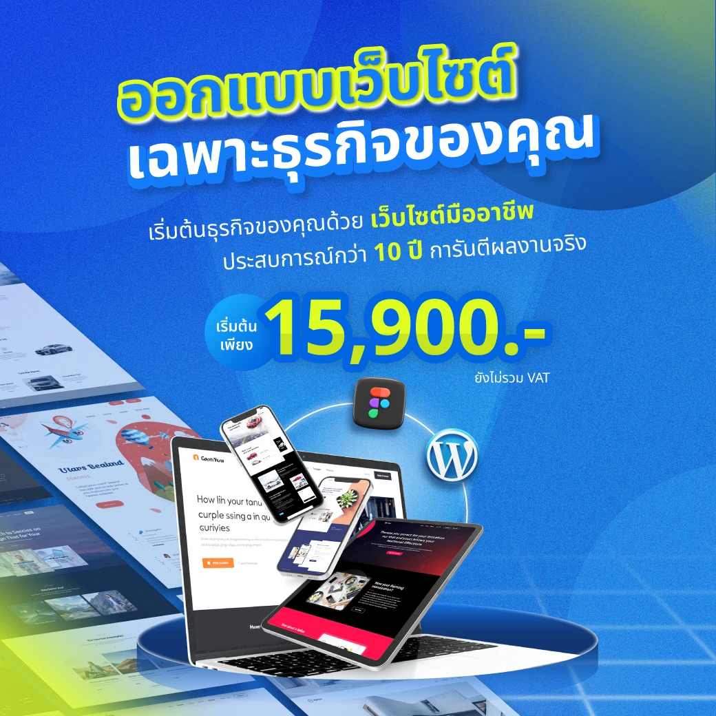 รับทำเว็บไซต์สำหรับมือถือ ออกแบบใหม่เฉพาะธุรกิจ รับทำเว็บไซต์ธุรกิจ ออกแบบใหม่ไม่ซ้ำใคร ไม่ใช้ template | MeWeb