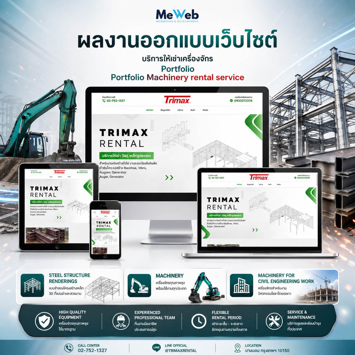 เว็บไซต์บริการให้เช่า วัสดุก่อสร้าง 1 steel