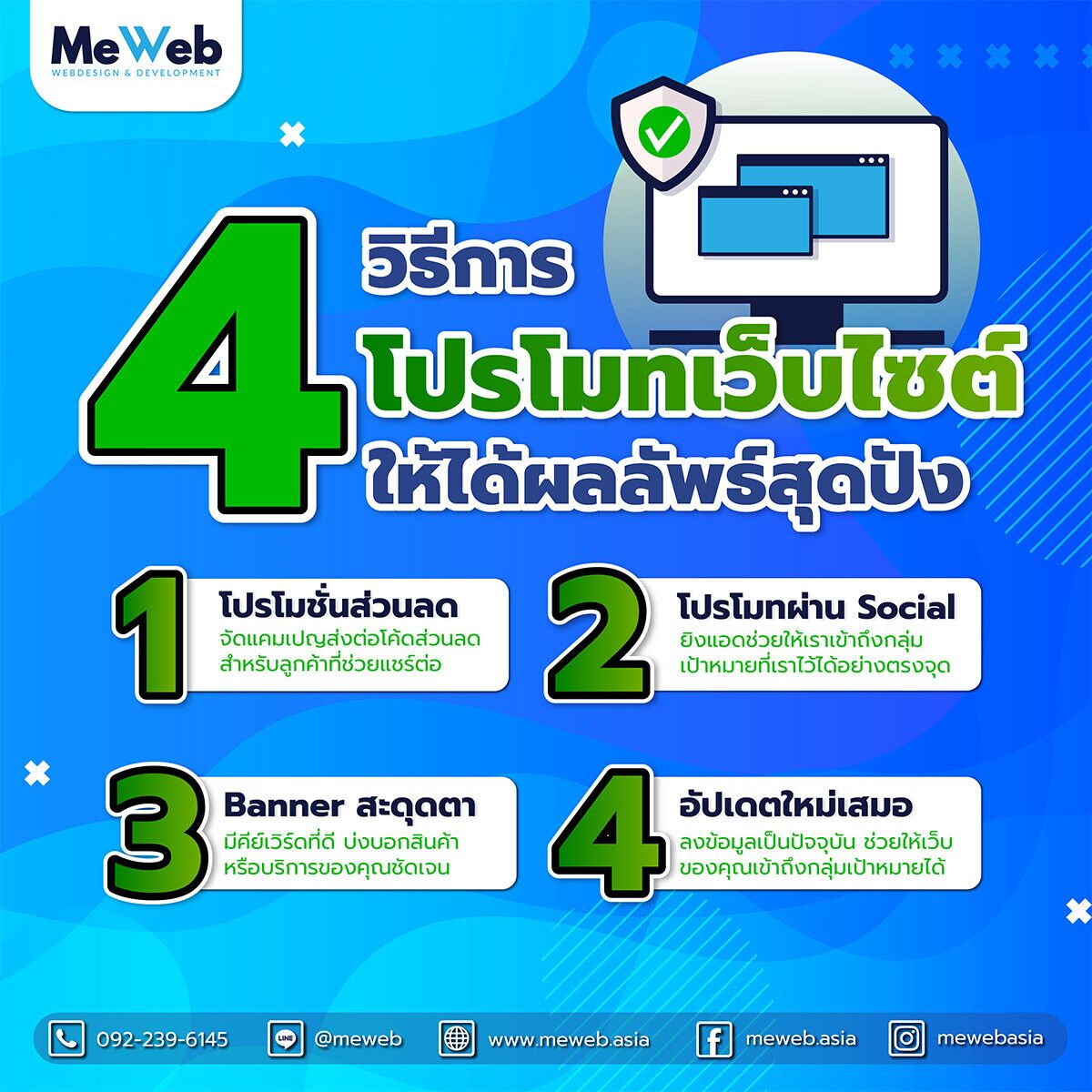 👍 4 วิธีการ! โปรโมตเว็บไซต์ สุดปังง 🚀 👍 4 วิธีการ! โปรโมตเว็บไซต์ สุดปังง 🚀