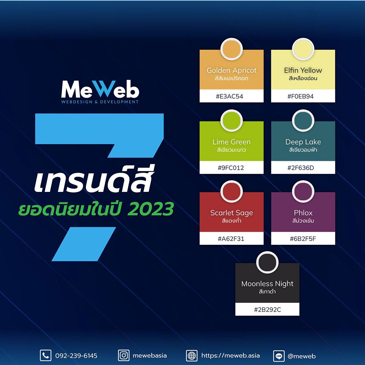 เทรนด์สี ยอดนิยมในปี 2023