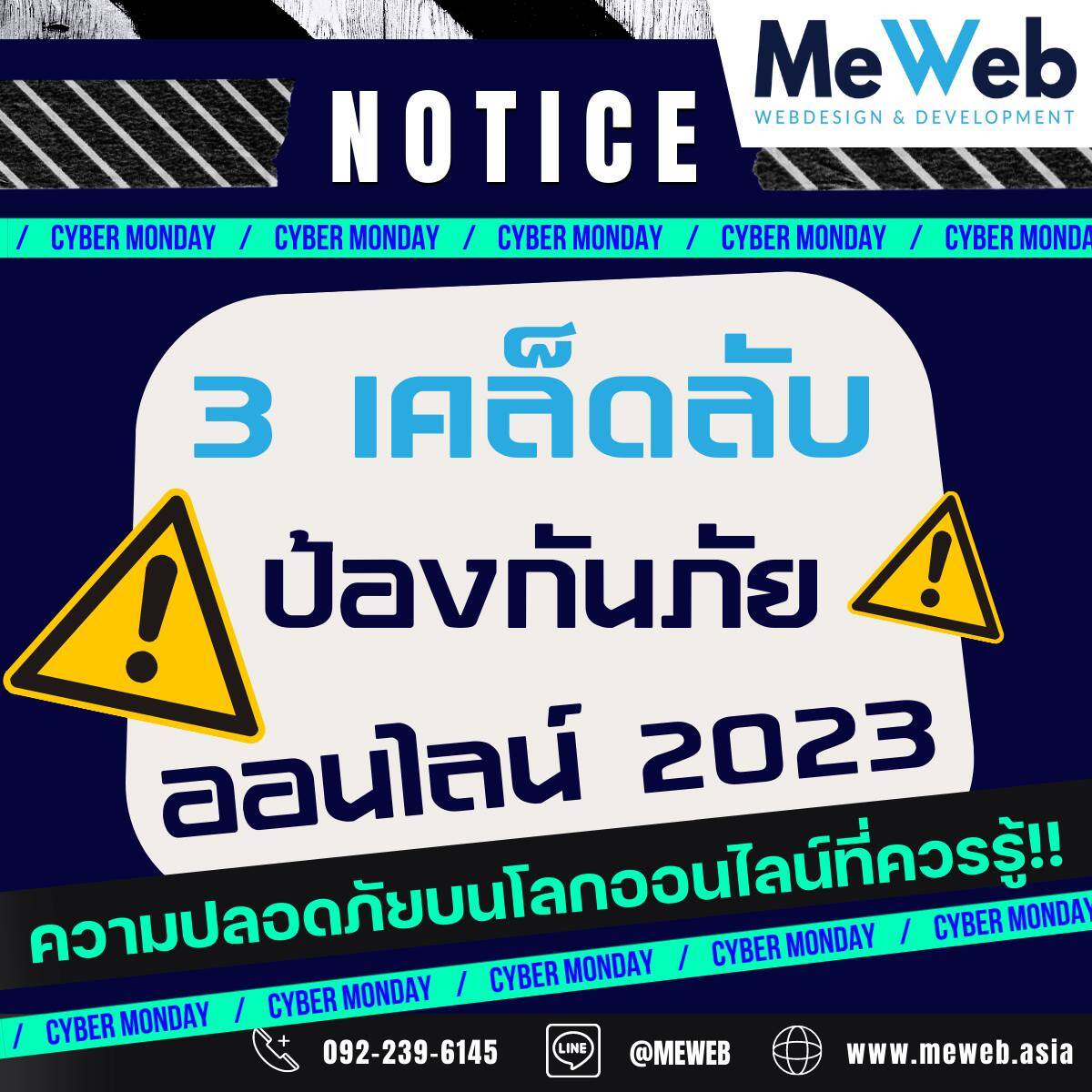 3 เคล็บลับการป้องกันภัยออนไลน์