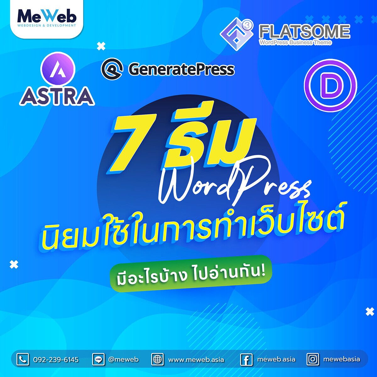 🌐 7 ธีมสุดฮ็อตฮิต ในการทำเว็บไซต์