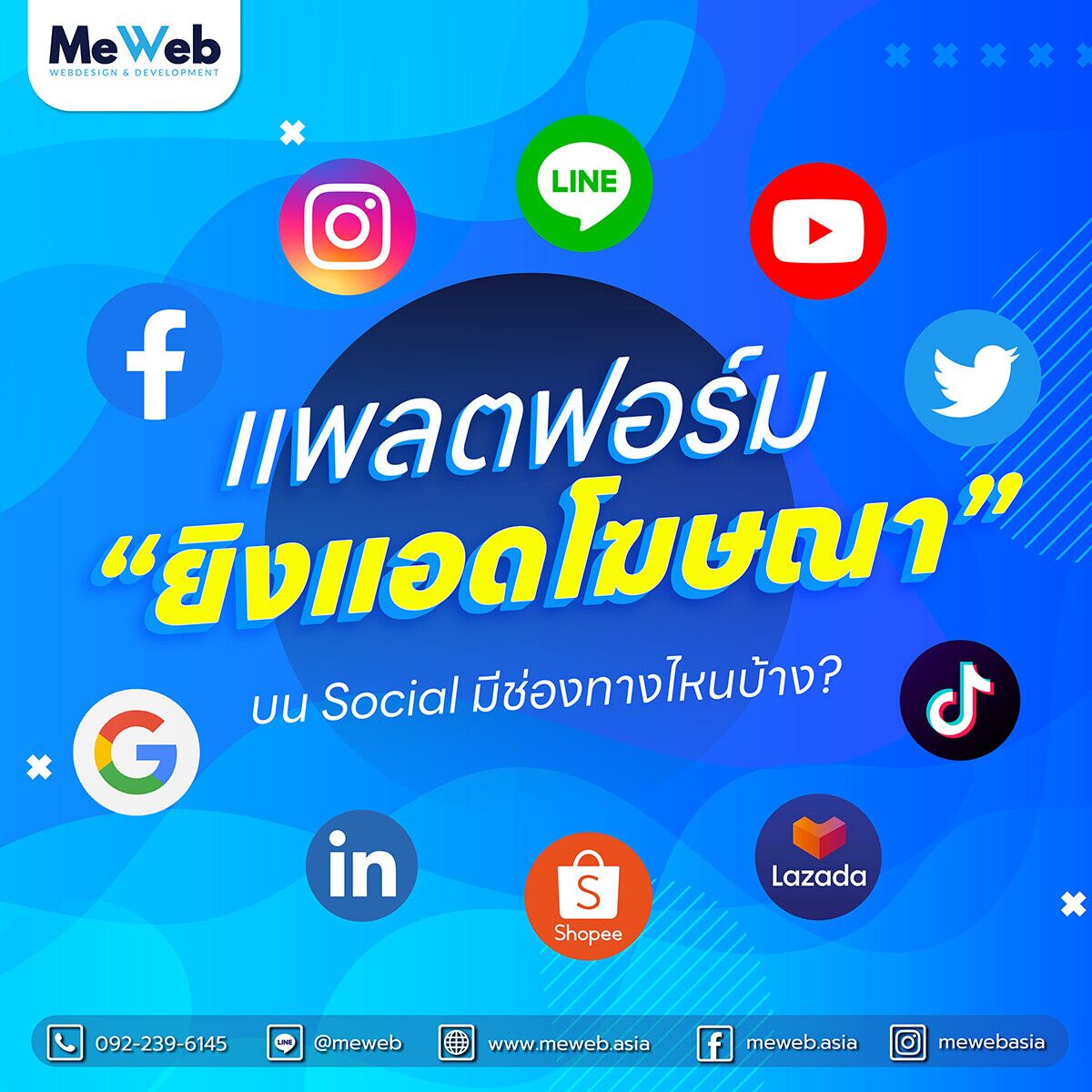 แพลตฟอร์มการยิงแอดโฆษณา