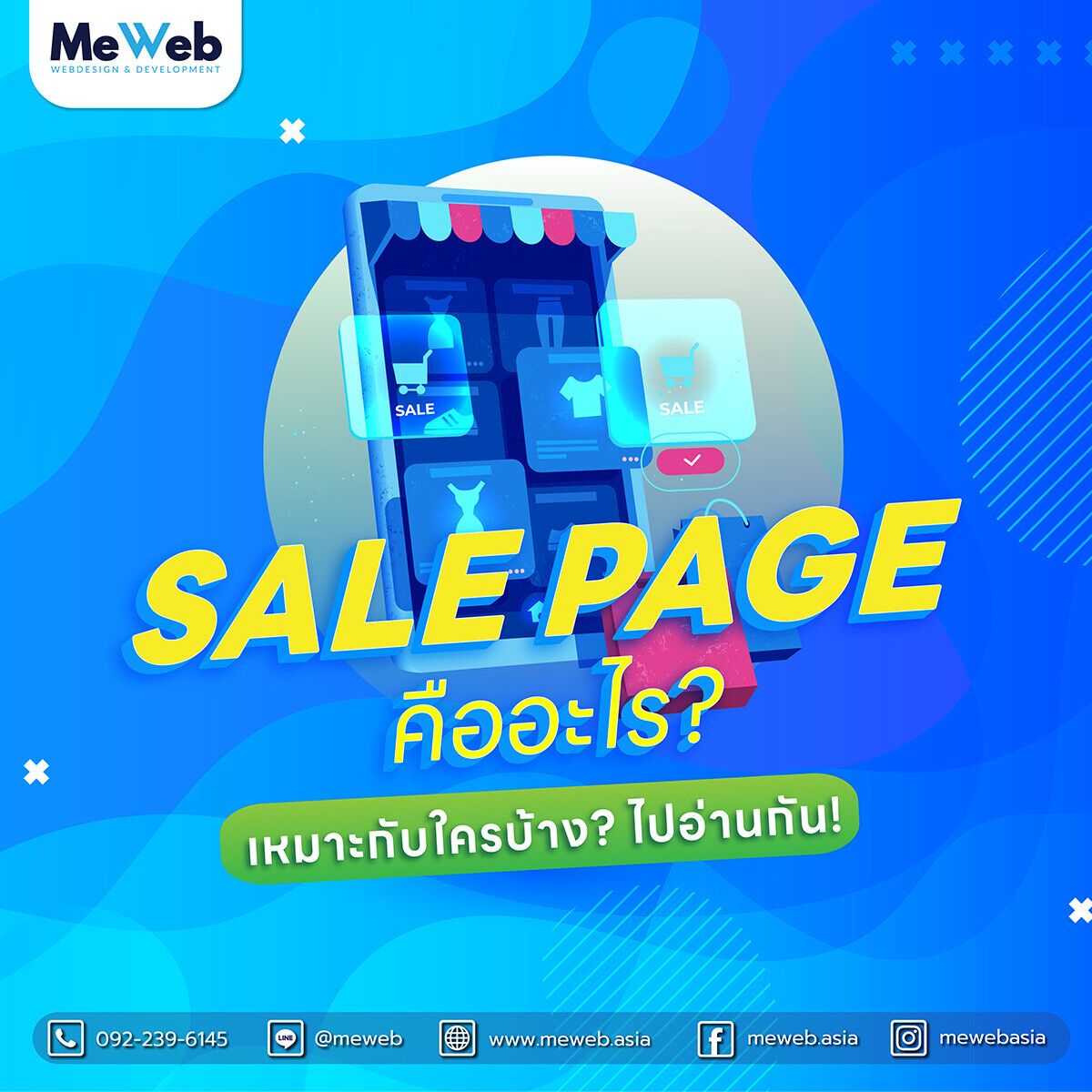 Sale page คือ!!❓🤔