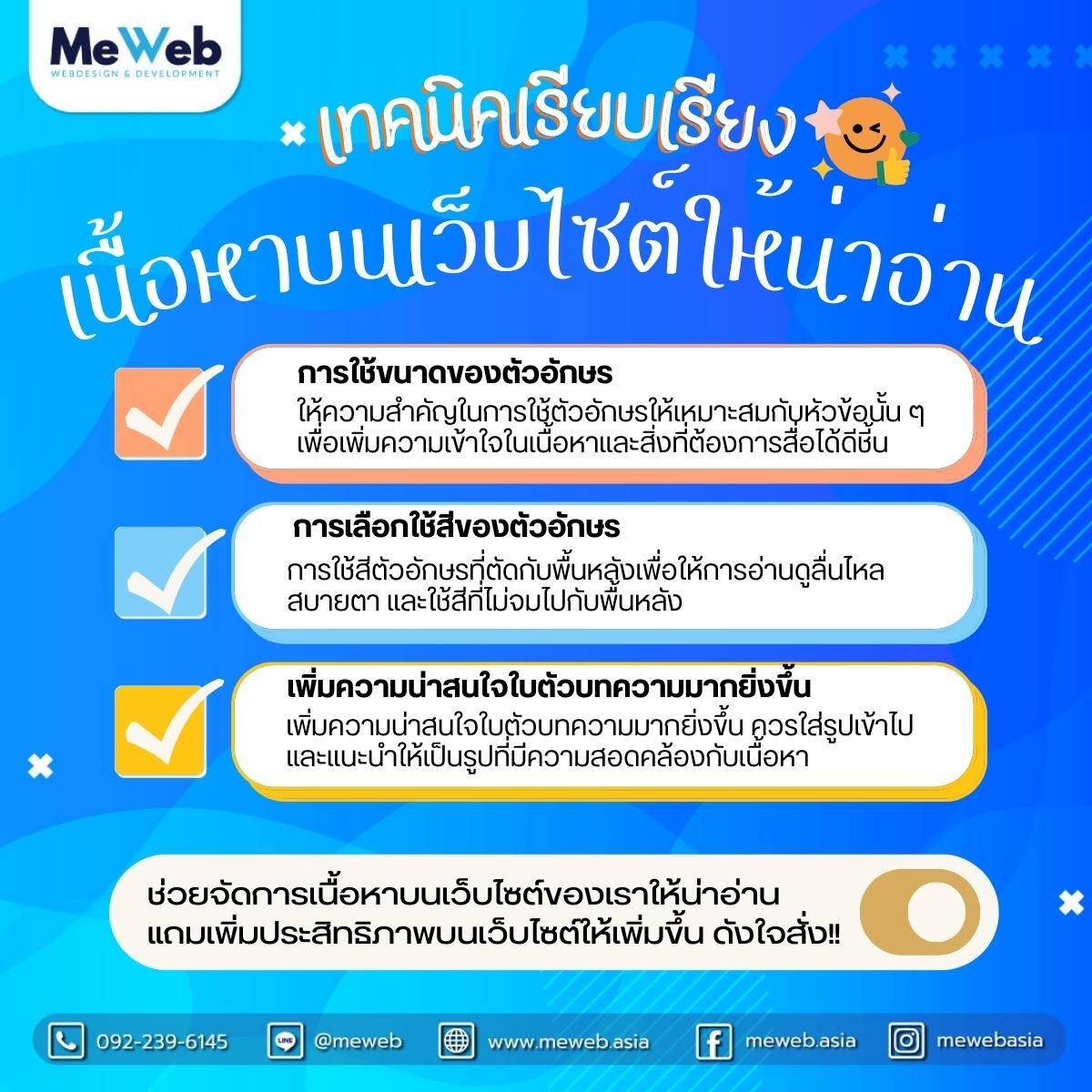 เทคนิคเรียงเนื้อหาง่ายๆ ให้น่าอ่าน
