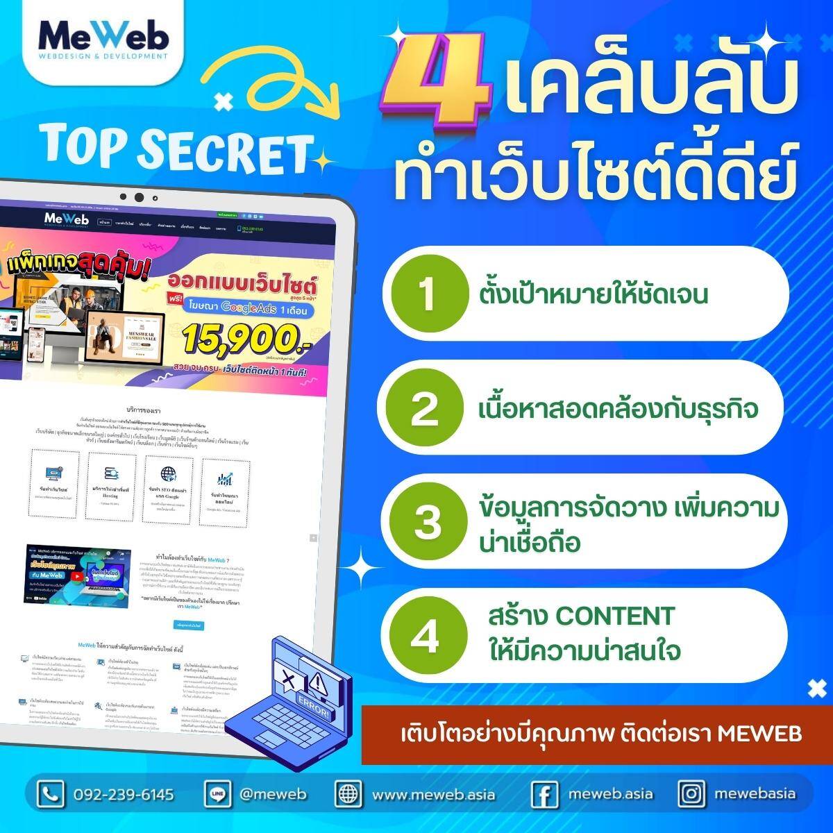 4 เคล็บลับทำเว็ไซต์ดี้ดีย์