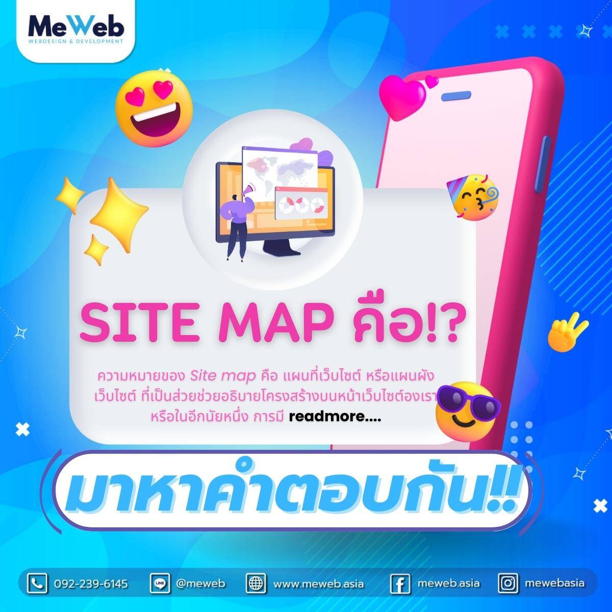 Site map คืออะไร สำคัญกับการทำเว็บไซต์มากขนาดไหน
