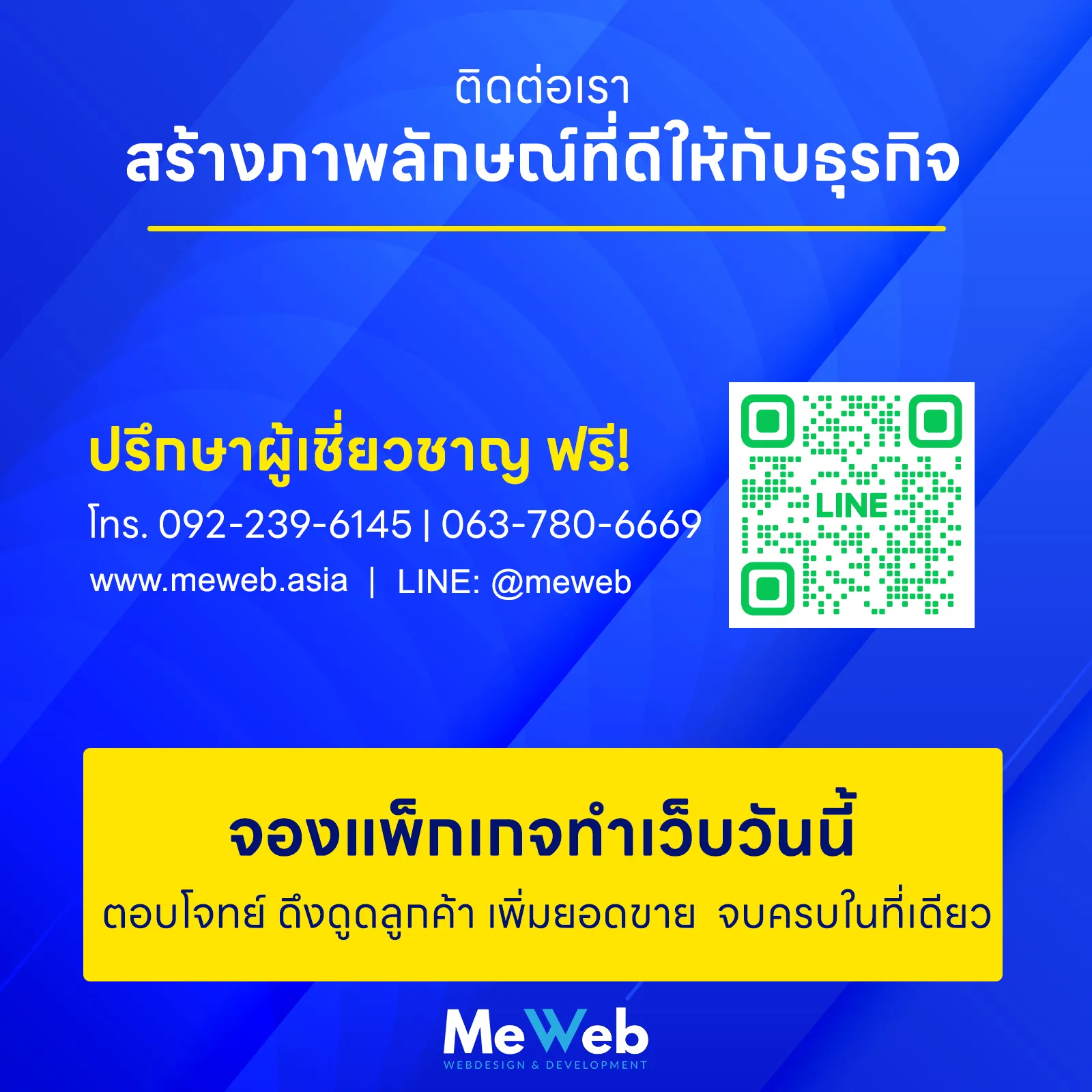 สร้างภาพลักษณ์ที่ดีให้กับธุรกิจ ด้วยการทำเว็บไซต์