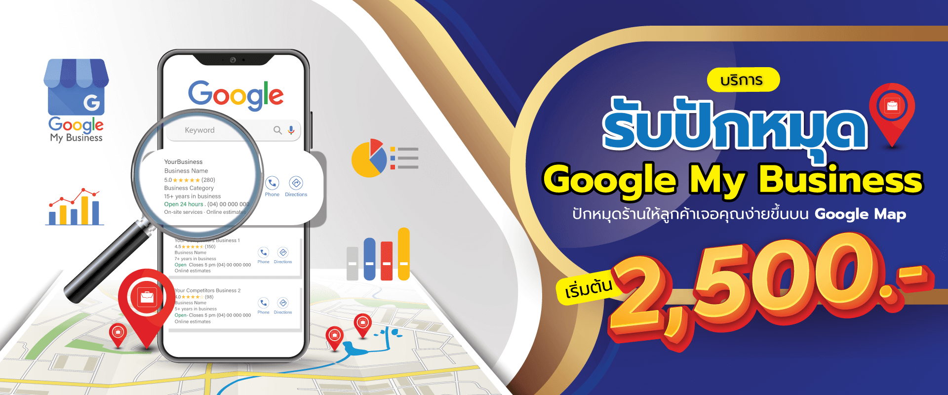 บริการปักหมุด Google My Business บน Google Maps ราคาเริ่มต้น 2,500 บาท