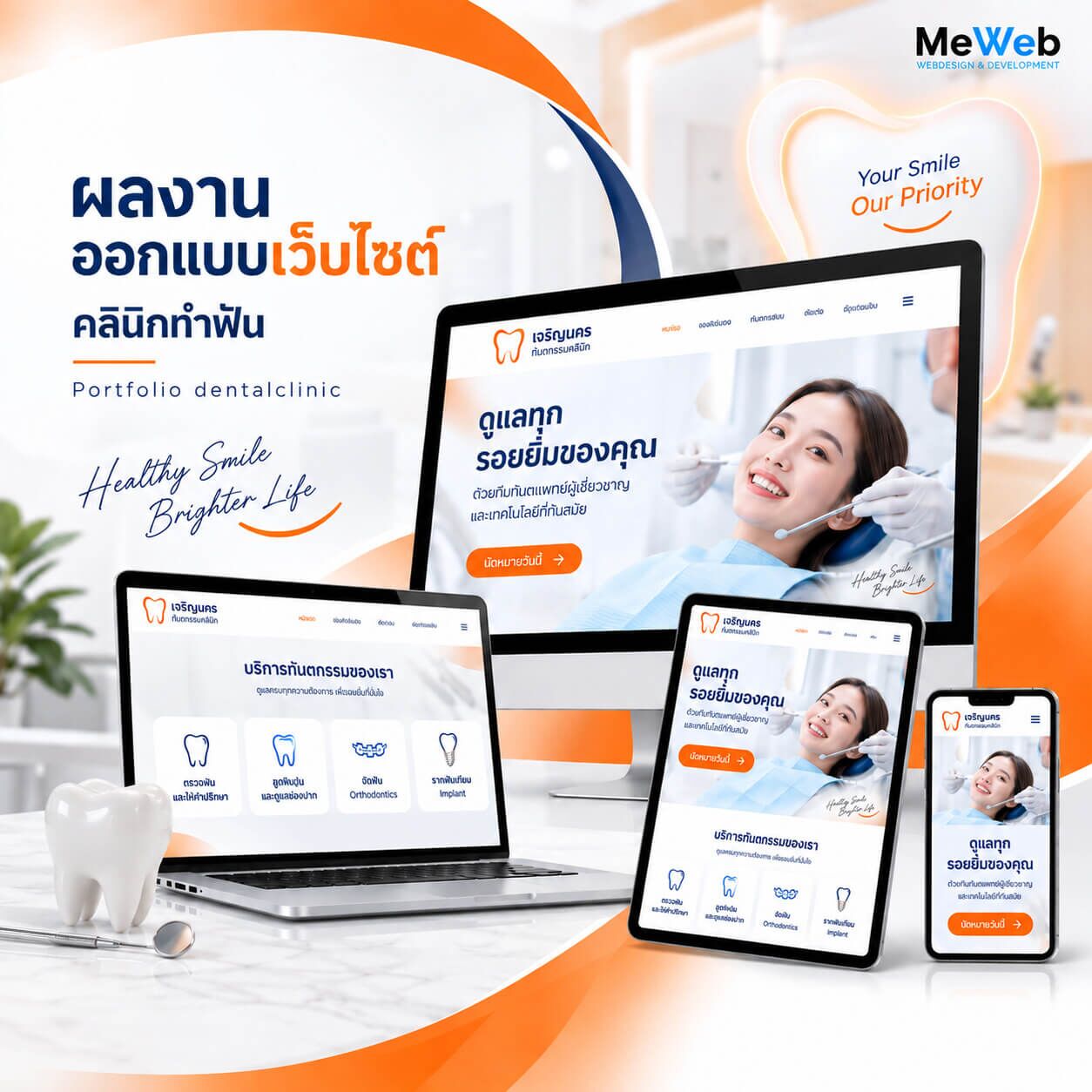 เว็บไซต์คลินิกทำฟัน 1 dentalch